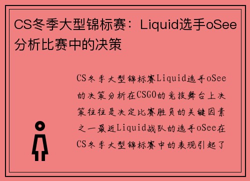 CS冬季大型锦标赛：Liquid选手oSee分析比赛中的决策