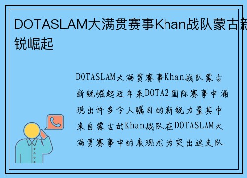 DOTASLAM大满贯赛事Khan战队蒙古新锐崛起